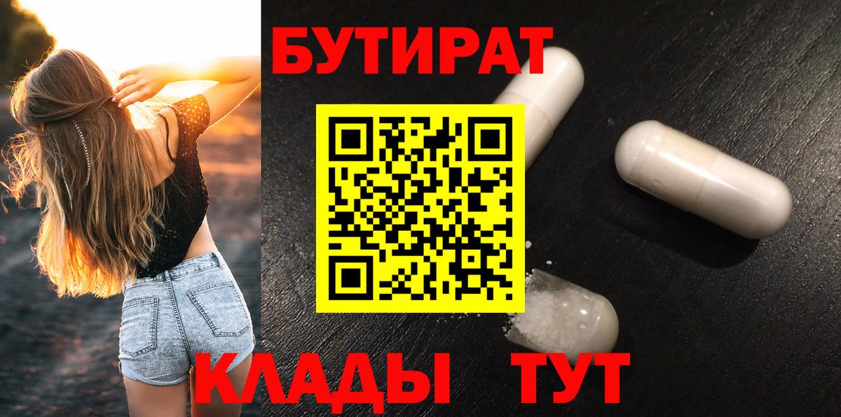 Бутират 1.4BDO Новодвинск