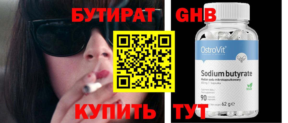 Новодвинск  Бутират бутик  Вход с VPN 