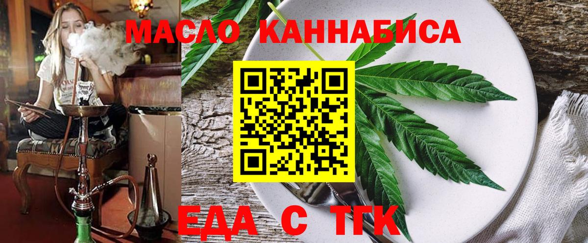 Новодвинск  Печенье с ТГК конопля  Вход с VPN 