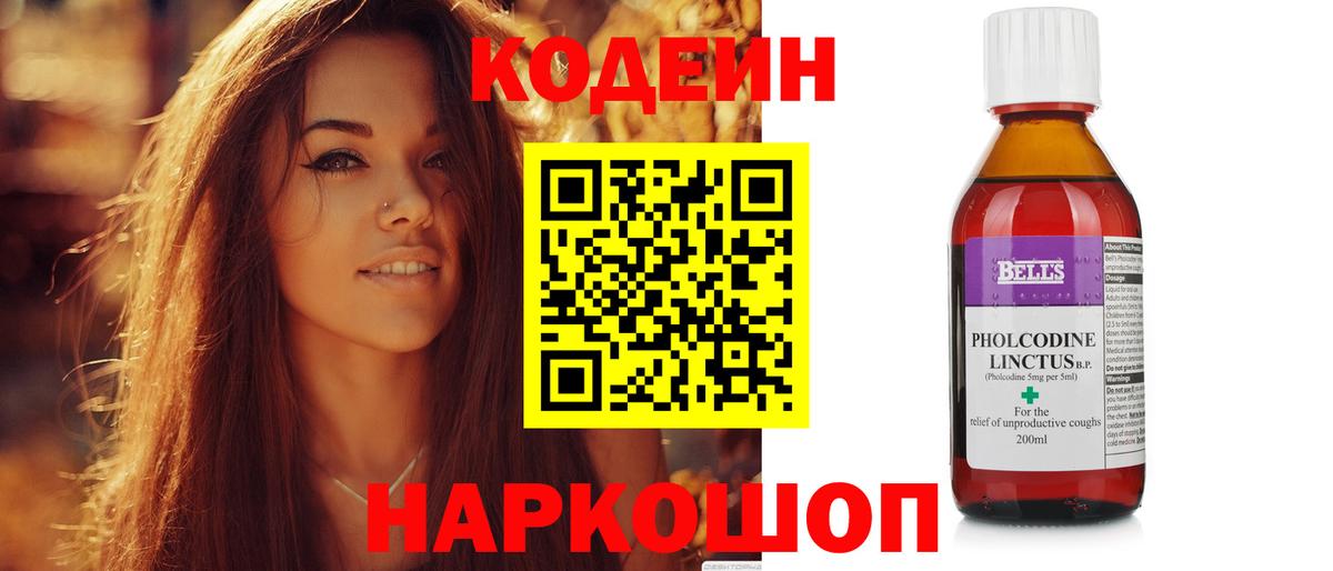 Codein Purple Drank  Кодеиновый сироп Lean Purple Drank  Вход с VPN  Новодвинск 