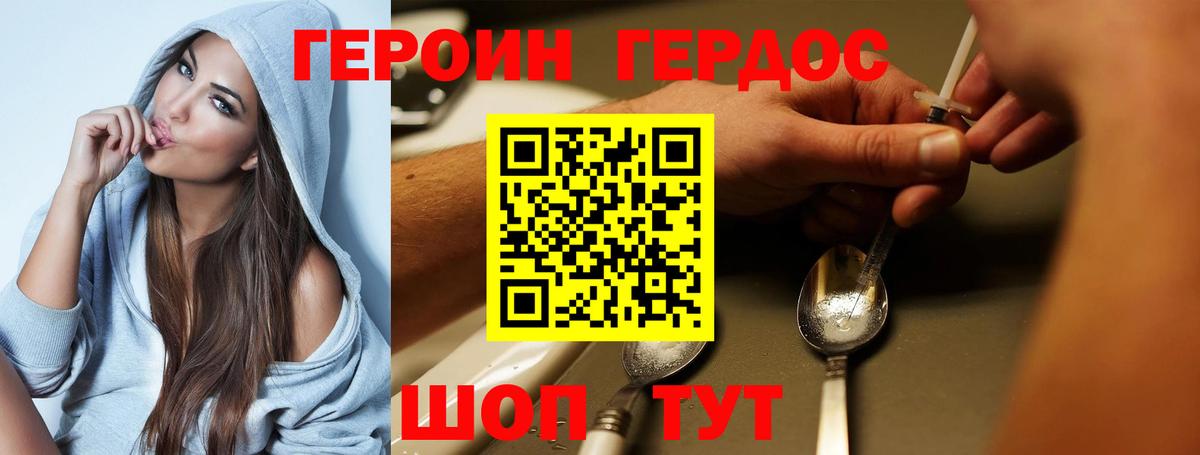 Новодвинск  ГЕРОИН Heroin  Вход с VPN 