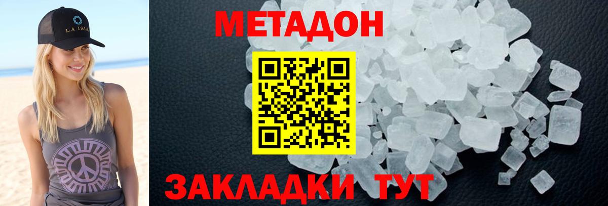 Метадон кристалл  Вход с VPN  Новодвинск  МЕТАДОН белоснежный 