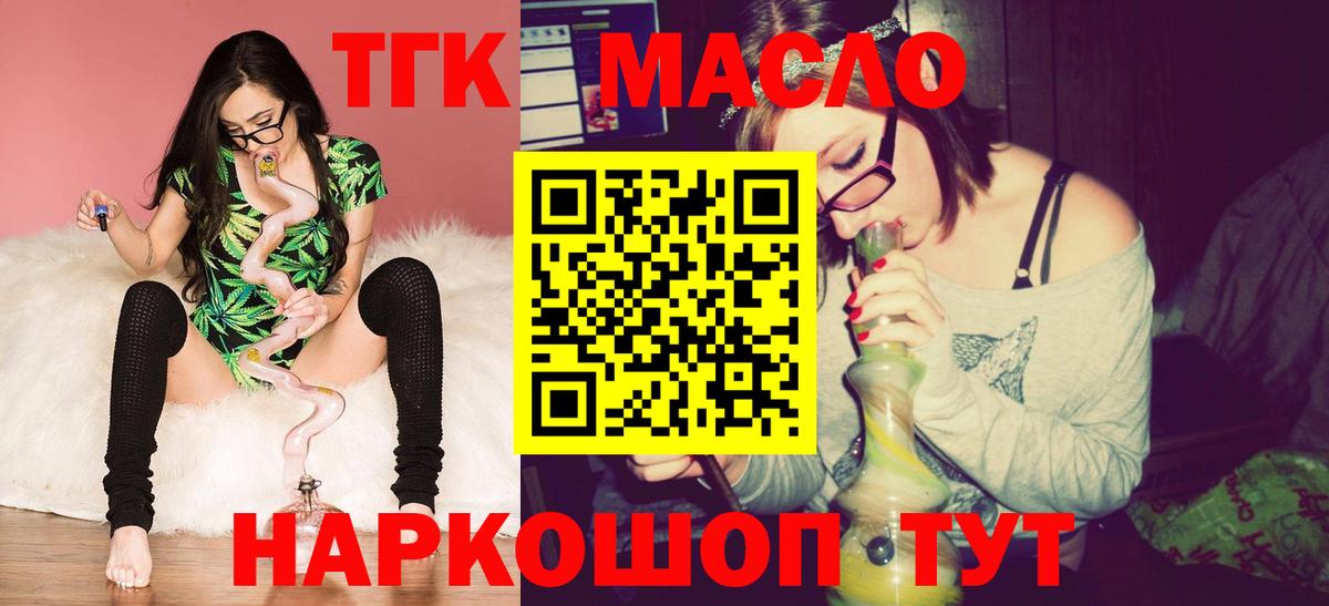Дистиллят ТГК вейп с тгк Новодвинск
